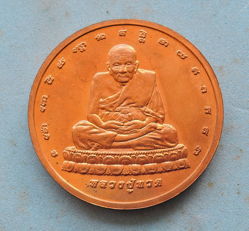 เหรียญหลวงปู่ทวด รุ่นนารายณ์พลิกแผ่นดิน ผลิตโดยสำนักกษาปณ์ กรมธนารักษ์ ขนาด 4.0 cm. โค๊ตเลเซอร์ 