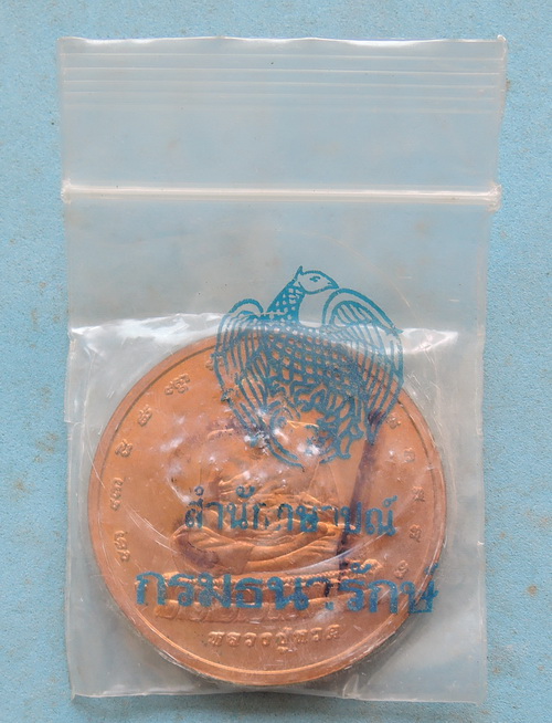 เหรียญหลวงปู่ทวด รุ่นนารายณ์พลิกแผ่นดิน ผลิตโดยสำนักกษาปณ์ กรมธนารักษ์ ขนาด 4.0 cm. โค๊ตเลเซอร์ 