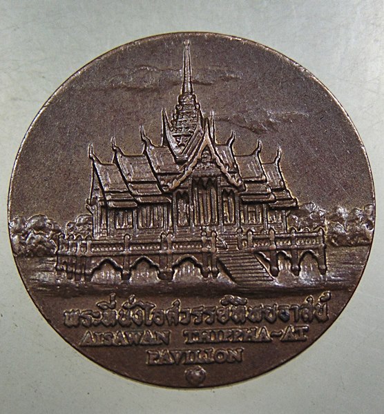 ๒๐ เหรียญที่ระลึกจังหวัดพระนครศรีอยุธยา