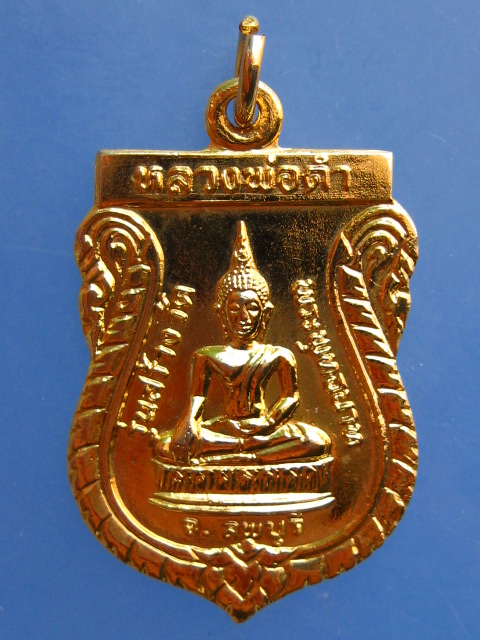 เหรียญหลวงพ่อดำ รุ่นสร้างพระพุทธบาท จ.ลพบุรี ปี2522