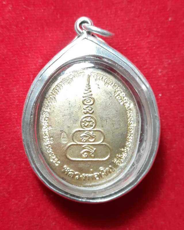  เหรียญหลวงพ่อเงิน รุ่นพระพิจิตร เนื้อกะไหล่ทองหน้ากากเงิน ปี 42-43 หลวงปู่หมุนร่วมปลุกเศก