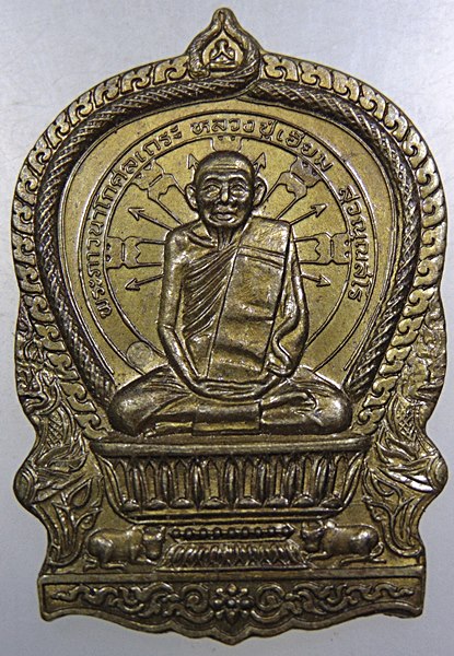 เหรียญนั่งพานหลวงปู่เอี่ยม วัดโคนอน รุ่นอวยพร ปี๓๗