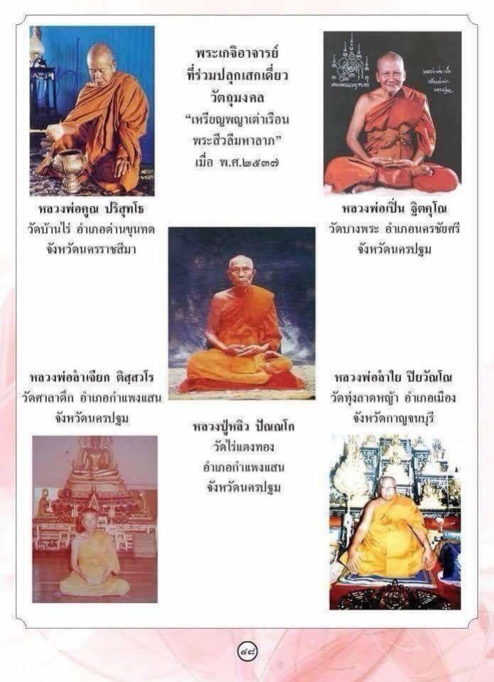 เหรียญพญาเต่าเรือน รุ่นสีวลีมหาลาภ หลวงปู่หลิว ปี 2537 กะไหล่ทอง หายาก