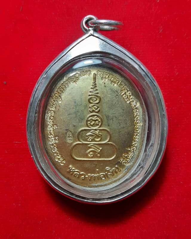 เหรียญ หลวงพ่อเงิน รุ่นพระพิจิตร เนื้อกะไหล่ทองหน้ากา สุดยอดพิธี ปี 42-43 หลวงปู่หมุนร่วมปลุกเสก สวย