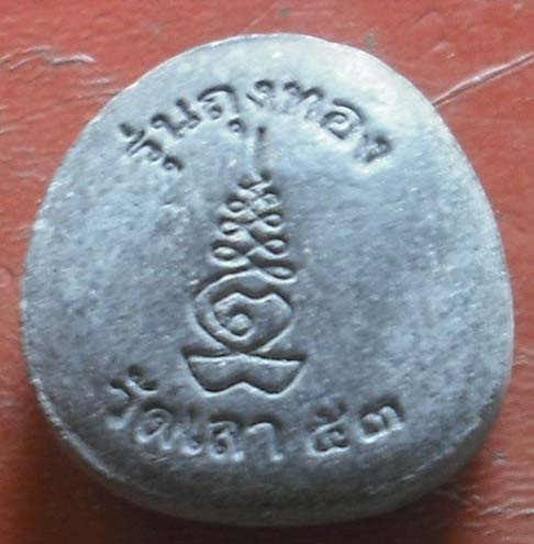  พระปิดตา วัดเลา รุ่นถุงเงิน  พศ 2553