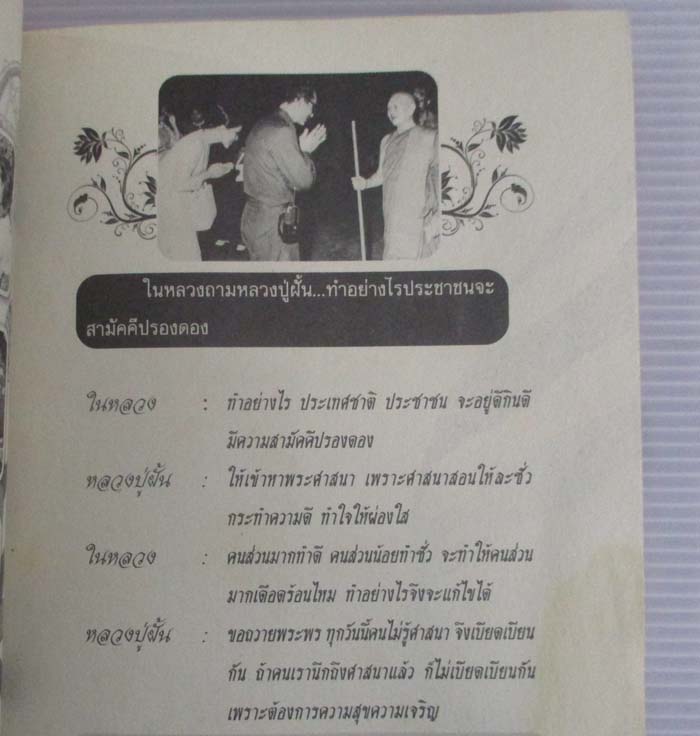 หนังสือ ธรรมะปรองดอง