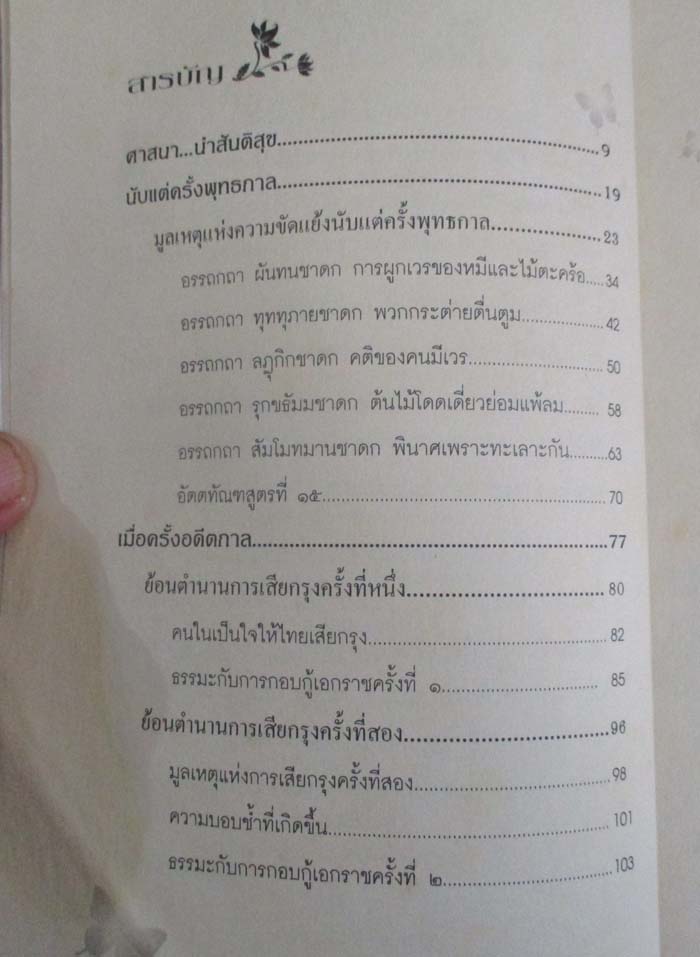 หนังสือ ธรรมะปรองดอง