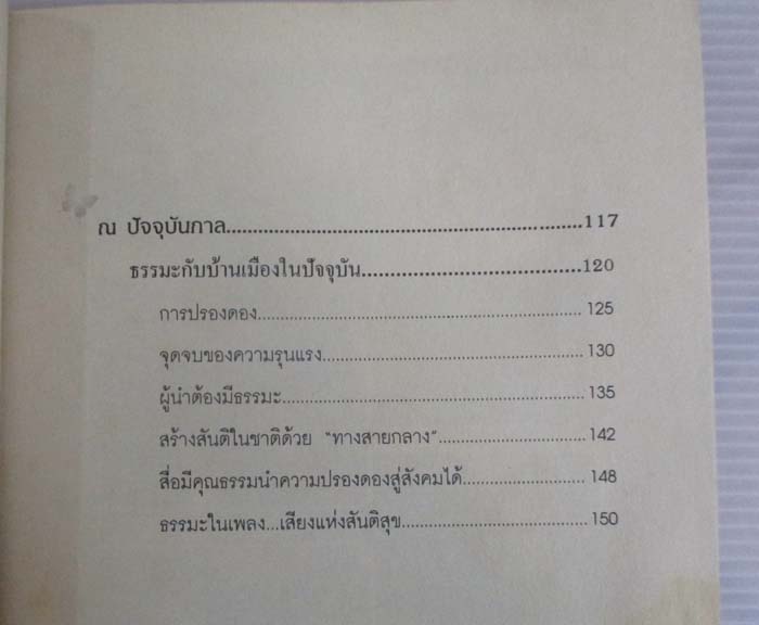หนังสือ ธรรมะปรองดอง