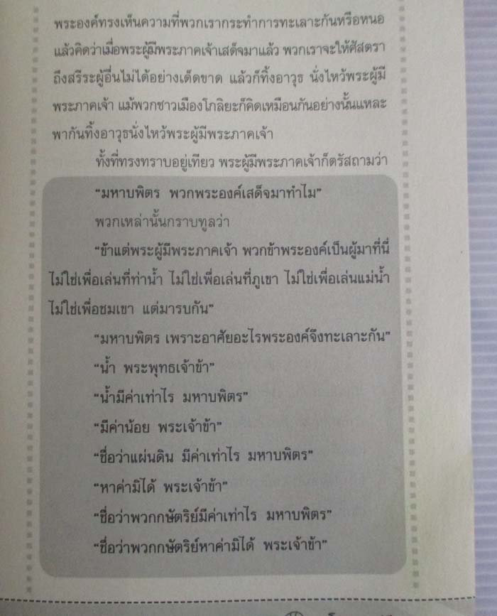 หนังสือ ธรรมะปรองดอง