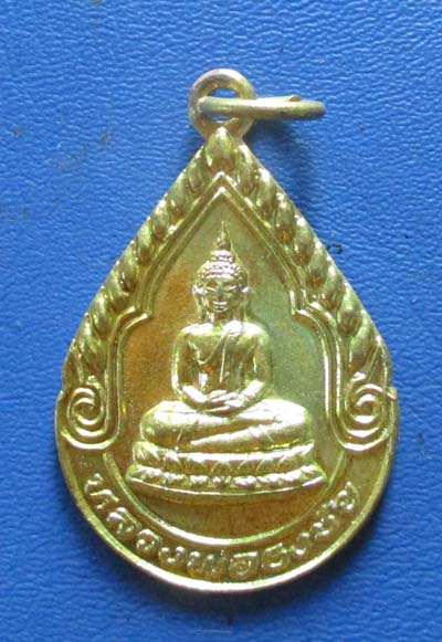 เหรียญหลวงพ่อธงงชัย  วัดหนองโรงรัตนาราม จ.สุพรรณบุรี ปี2536 เนื้อทองฝาบาตร