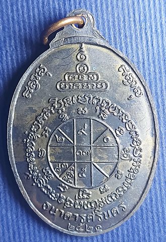 หรียญหลวงพ่อคูณ รุ่นวันหยุดครึ่งปี ธนาคารศรีนคร ปี 2521 มีจาร กล่องเดิม