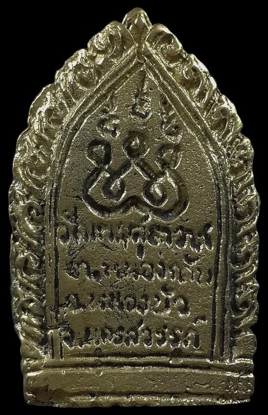 เหรียญหล่อหลวงพ่อเดิม วัดหนองโพ จ.นครสวรรค์ รุ่นบูรณะศาลา วัดเทพสุทธาวาส