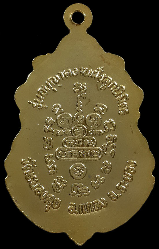 เหรียญหลวงพ่อคูณ วัดบ้านไร่ รุ่นเฮงมหาเฮง ออกที่วัดหนองคุย จ.ระยอง ปี37 