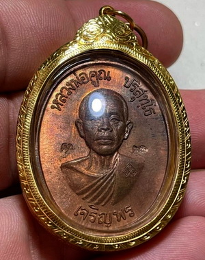 เหรียญหลวงพ่อคูณ เจริญพรล่าง รุ่นแรก ปี2536 โค๊ตพิเศษ 3 โค๊ต ผิวไฟ เลี่ยมทองคำแท้