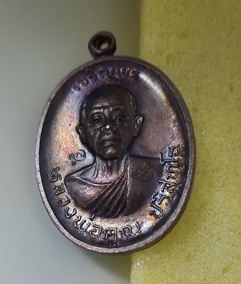 เหรียญหลวงพ่อคูณ เจริญพรบน รุ่นแรก ปี2536 บล็อค ม.ขีด สภาพสวย พร้อมบัตรพระแท้