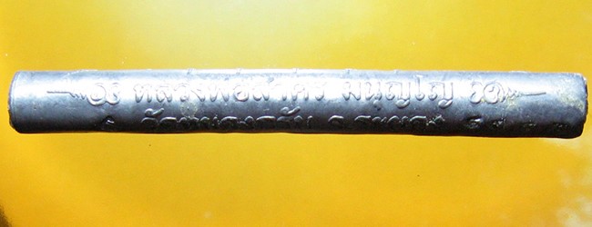 หลวงพ่อสาคร มนุญโญ วัดหนองกรับ อ.บ้านค่าย จ.ระยอง( ศิษย์เอกหลวงปู่ทิม )