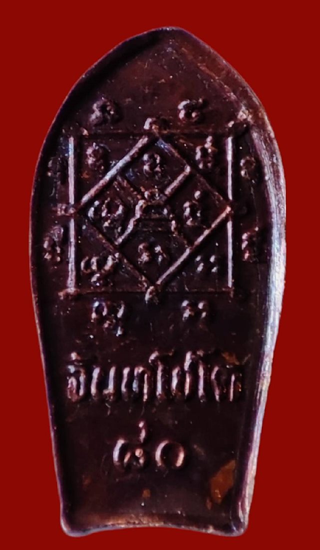 พระปรกใบมะขามรุ่นแรก หลวงพ่อแช่ม วัดหนองกรับจ.ระยอง ปี30 ปลุกเสกไตรมาสกับหลวงพ่อสาคร