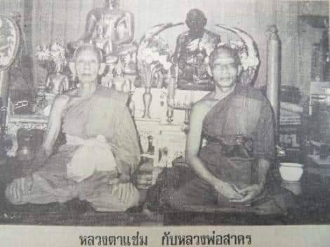 พระปรกใบมะขามรุ่นแรก หลวงพ่อแช่ม วัดหนองกรับจ.ระยอง ปี30 ปลุกเสกไตรมาสกับหลวงพ่อสาคร