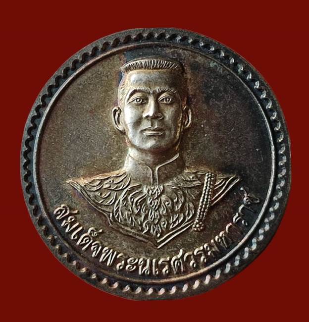 เหรียญสมเด็จพระนเรศวรเนื้อเงิน วัดใหญ่ชัยมงคล อยุธยา ปี 2541 ทีระลึกสร้างพระตำหนัก ถวายสมเด็จพระนเรศ