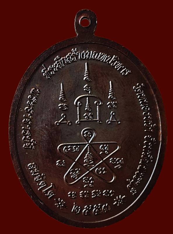 เหรียญรุ่นเจริญพร พระอาจารย์จิ สมจิตโต วัดหนองหว้า จ.เพชรบุรี ปี 2553 โค้ด รย. พิเศษ หายาก ประสบการณ