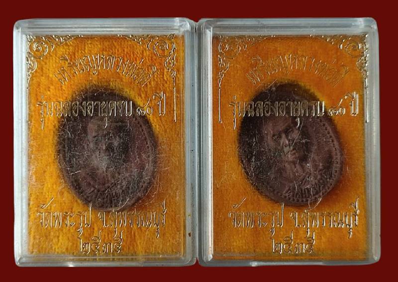 *** 2 เหรียญ***เหรียญหล่อ หลวงปู่ดี วัดพระรูป สุพรรณบุรี ปี 2535 สวยมากๆๆๆๆๆๆๆๆๆๆ เคาะเดียวครับ กล่อ