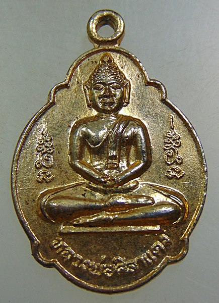 ๒๐ เหรียญหลวงพ่อศิลาแดง วัดโพธิ์สามเรือน ราชบุรี