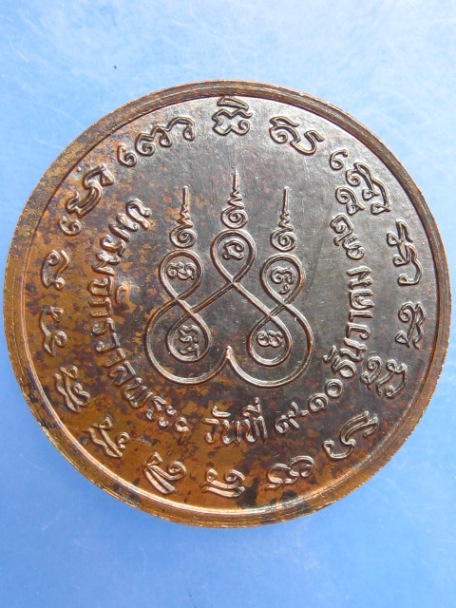 เหรียญหลวงปู่ทวด ชมรมจักรวาลพระ ปี2532