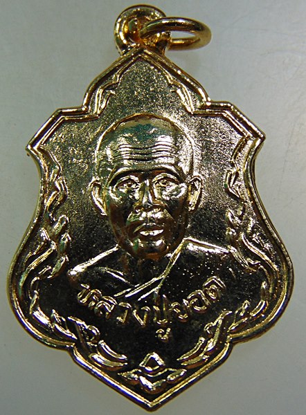 ๒๐ เหรียญหลวงพ่อยอด วัดกรอกยายชา จ ระยอง