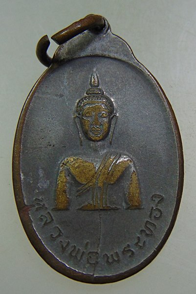 ๒๐ เหรียญพระประจำวันอังคาร หลวงพ่อพระทอง จ ภูเก็ต