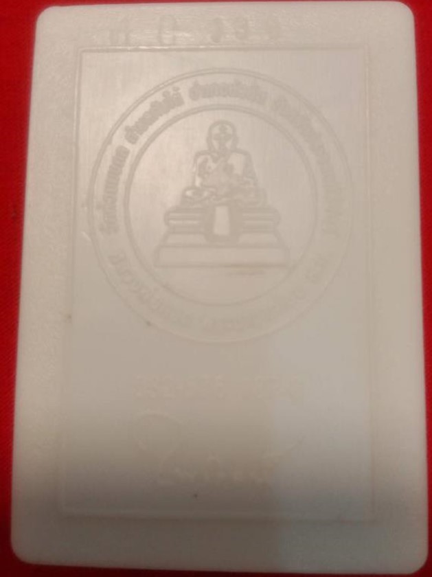 หลวงปู่ทวด รุ่นพระของขวัญ วัดห้วยมงคล ปี53