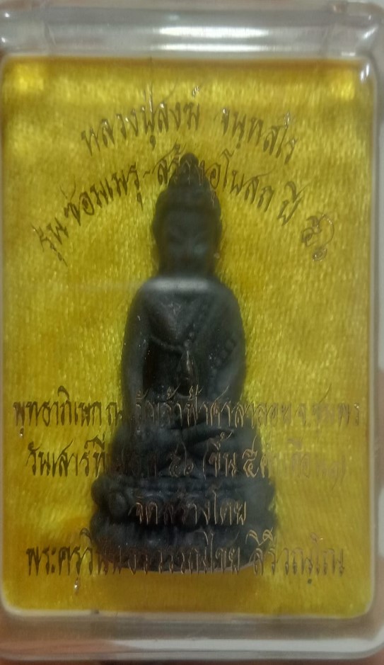 พระกริ่งจนทสโร หลวงพ่อสงฆ์ วัดเจ้าฟ้าศาลาลอย จ.ชุมพร ปี 56 