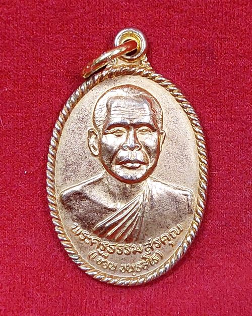 เหรียญหลวงพ่อเขียน วัดกระทิง ปี2539 เขาคิชฌกูฎ จ.จันทบุรี