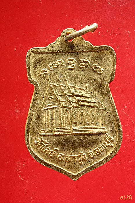 เหรียญพระศรีอาริยเมตไตร วัดไลย์ ลพบุรี ปี 2543 