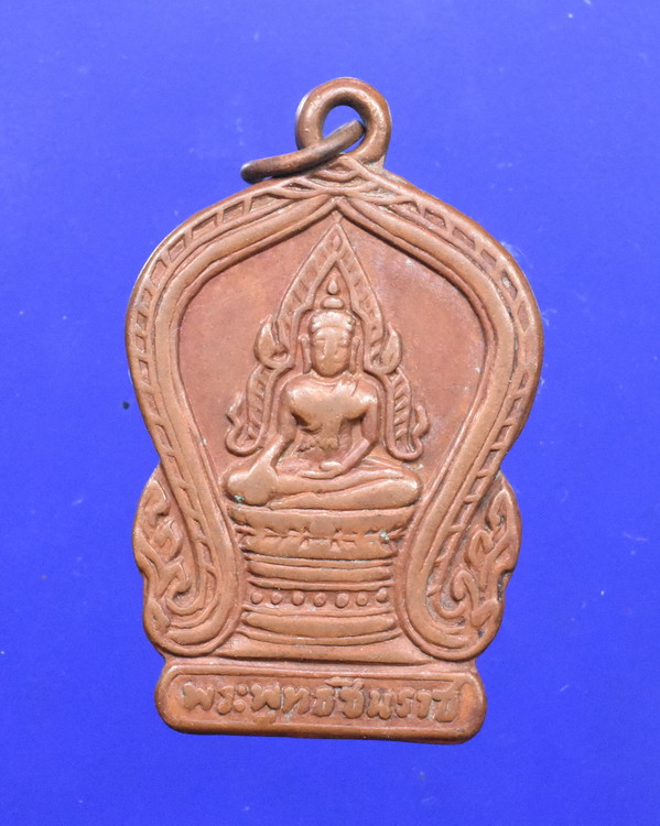 เหรียญพระพุทธชินราช วัดอ้อมใหญ่ ปี2503 2เหรียญ