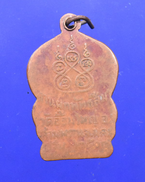 เหรียญพระพุทธชินราช วัดอ้อมใหญ่ ปี2503 2เหรียญ