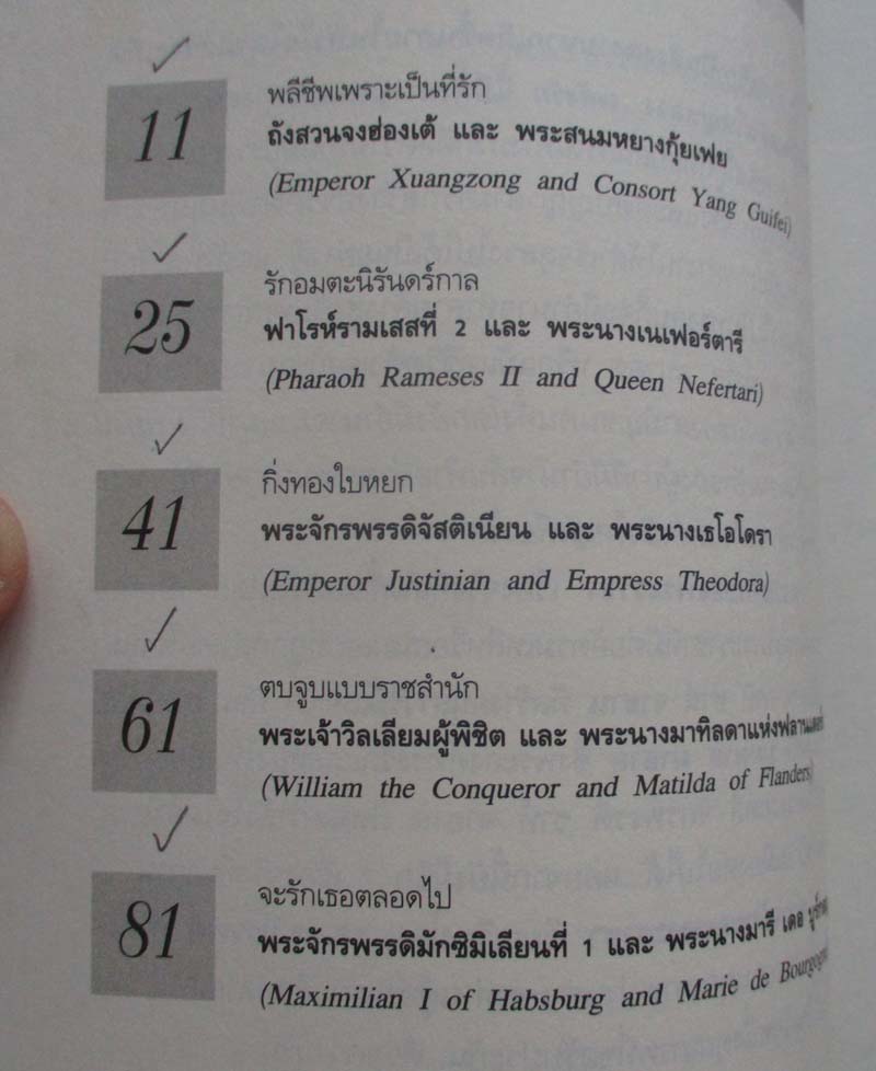  	 หนังสือ ความรักของพระราชา