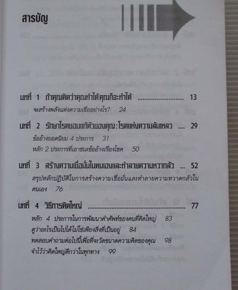หนังสือ คิดใหญ่ไม่คิดเล็ก