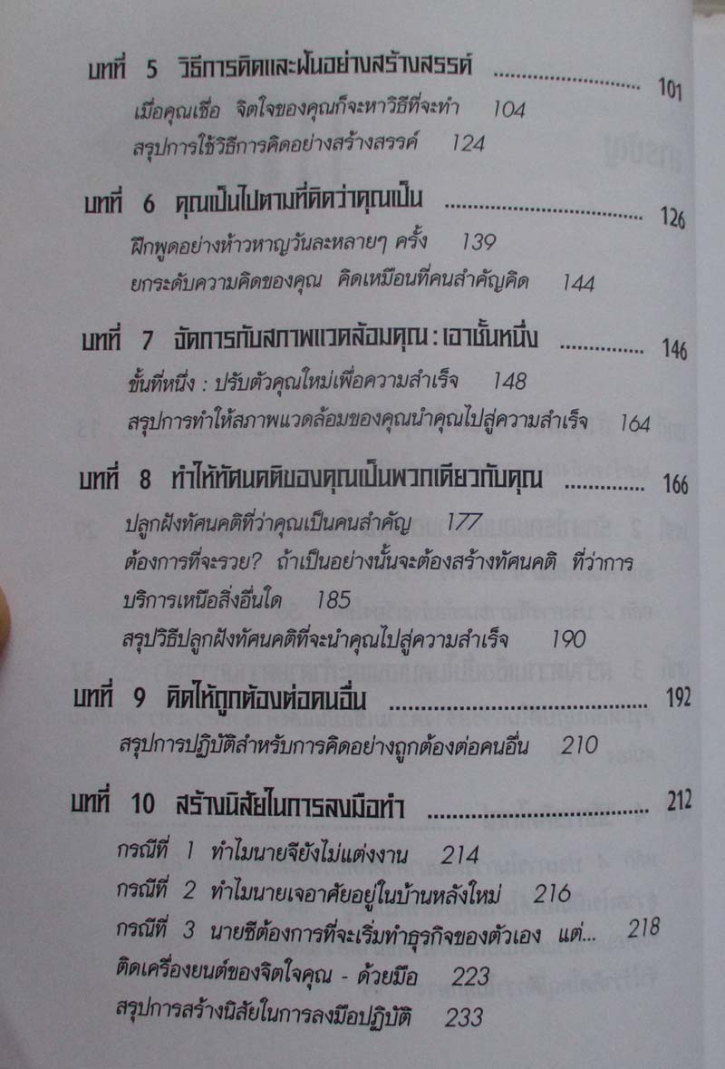 หนังสือ คิดใหญ่ไม่คิดเล็ก