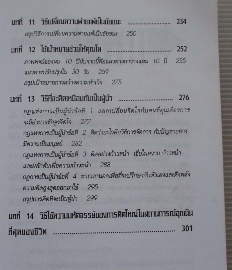 หนังสือ คิดใหญ่ไม่คิดเล็ก