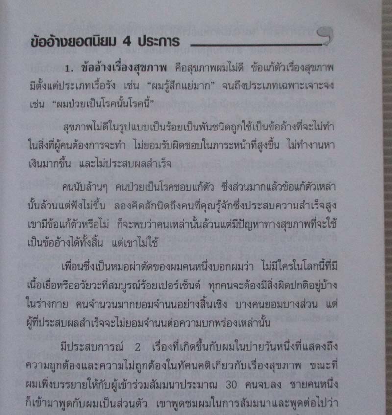 หนังสือ คิดใหญ่ไม่คิดเล็ก