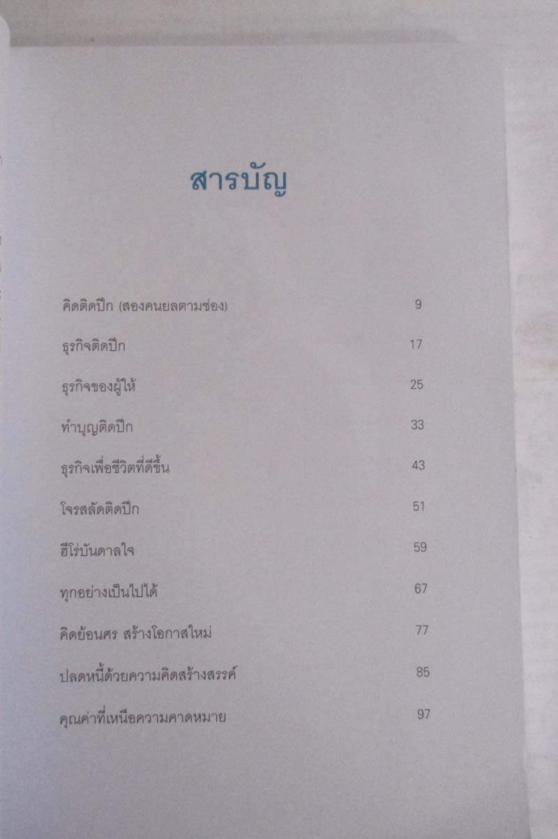 หนังสือ คิดติดปีก