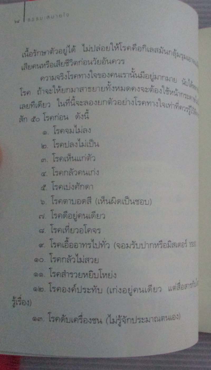 	 หนังสือธรรมะสบายใจ