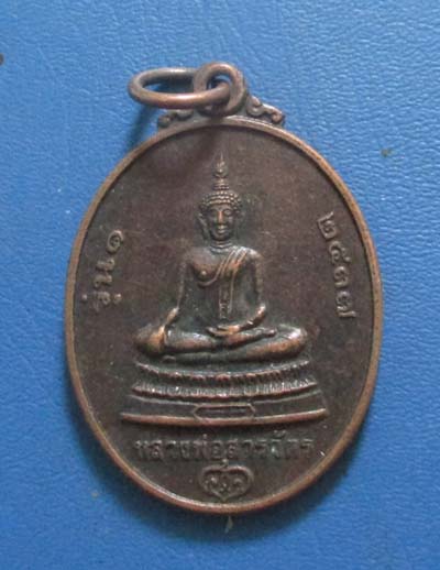 เหรียญหลวงพ่อสารวัตร รุ่น 1 หลังหลวงพ่อคูณ ปี2537 เนื้อทองเเดง เหรียญที่2