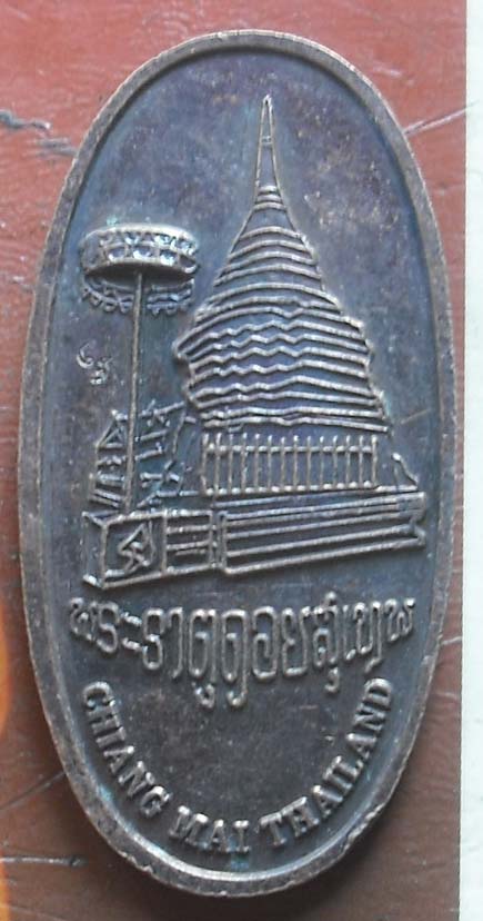  เหรียญ 131 ปี ครูบาศรีวิชัย  ปี2552 เนื้อทองแดง