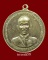 เหรียญ ร.4 ครบ100 ปี วัดราชประดิษฐ์ ปี2507 พิมพ์กลมกลาง ราคาเบาๆ (3)