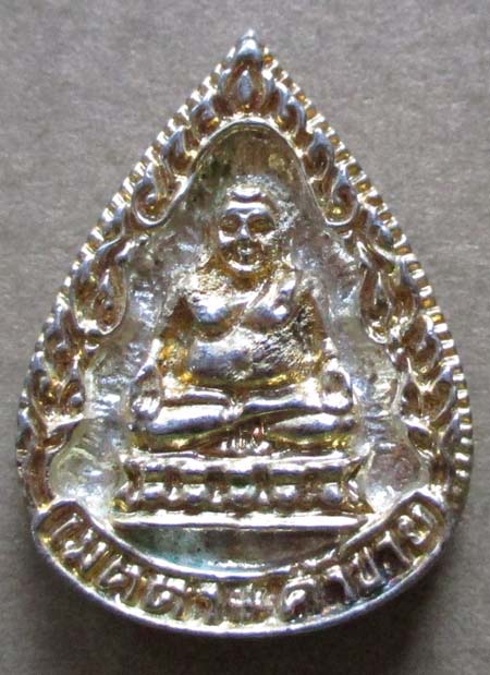 เหรียญหล่อพระสังขจาย หลวงพ่อแพ  วัดพิกุลทอง  กะไหล่ทองสวยๆ