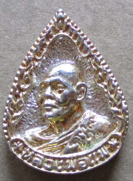 เหรียญหล่อพระสังขจาย หลวงพ่อแพ  วัดพิกุลทอง  กะไหล่ทองสวยๆ