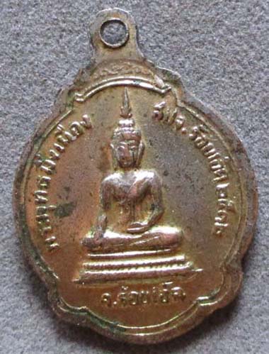 เหรียญหลวงพ่อสมชาย  วัดเขาสุกิม  ออก จ.ร้อยเอ็ด  ปี2532  กะไหล่ทอง
