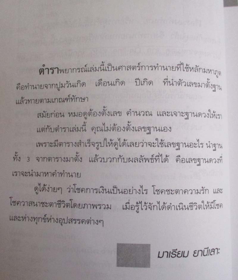  	 หนังสือทำนายโชค วาสนา การเงิน ความรัก