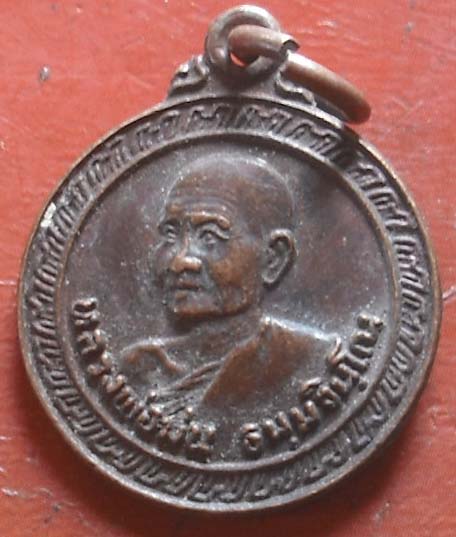 เหรียญหลวงปู่ม่น วัดเนินตามาก ปี2523 ออกวัดหนองขยาด  เนื้อทองแดง